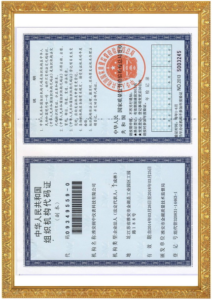 組織機械代碼證